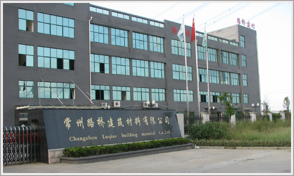 常州路桥建筑材料有限公司是主要做什么的企业?